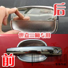 超值套餐 欧泰 世嘉三厢专用 4门外拉手外门碗+1后拉手1后门碗