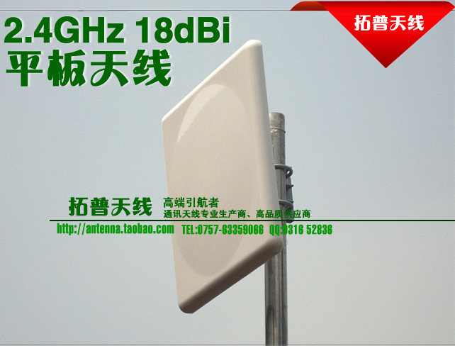 【厂家直销/批发】2.4G 18dBi 定向天线 平板天线 适用无线组网