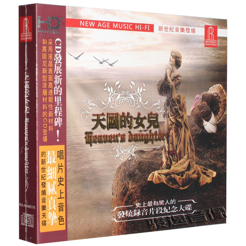 正版包邮 车载音乐cd光盘 天国的女儿 DSD 纪念发烧CD 卡门幻想曲