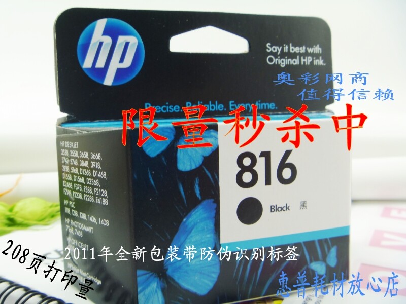 2012年新春特价派原装正品惠普816墨盒 HP816 HP816墨盒 816墨盒