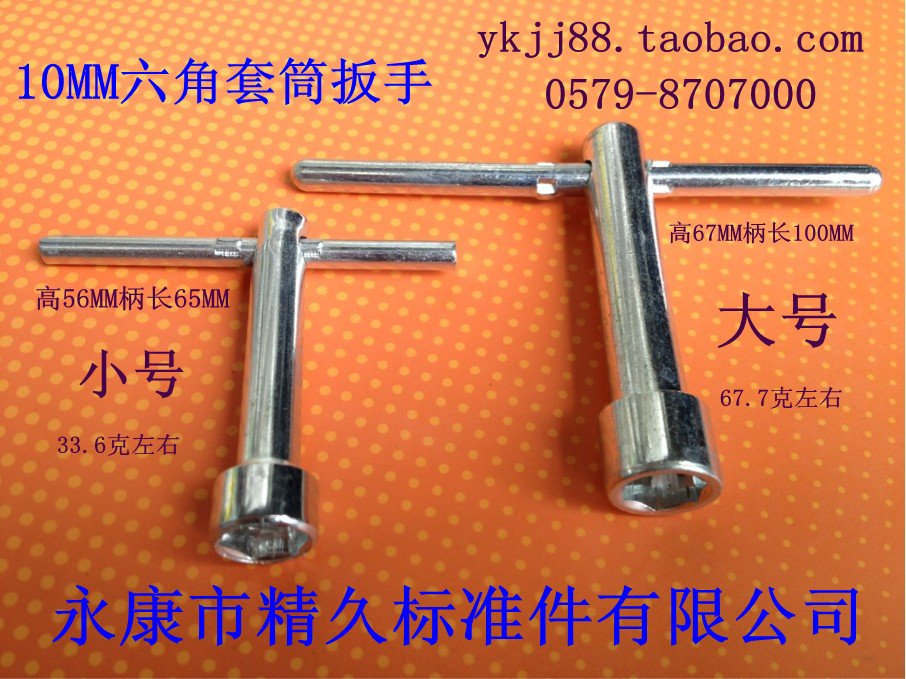套筒扳手 六角套筒扳手 10MM对边套筒扳手 T型6角小套筒【精久】在类目 五金/工具, 手动工具, 扳手, 手动套筒扳手中 - 来自Buy2taobao.com提供专业的淘宝代购服务