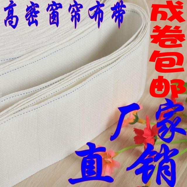 窗帘布带 高密棉防晒/防老化/窗帘配件/挂钩白布带 成卷包邮|msdalam kategori rumah Fabrik, Langsir dan aksesori langsir, aksesori aksesori, kain langsir - dari Buy2taobao.com untuk memberikan perkhidmatan ejen Taobao profesional membeli