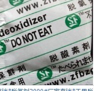 厂家直销/食品脱氧剂//月饼保鲜剂/干果保鲜剂/150型脱氧剂