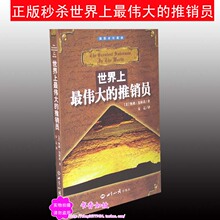 全新正版羊皮卷世界上最伟大的推销员 励志书籍 企业培训用