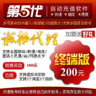 第五代　捷易通　易赛自动充值软件 终端版　新手开店网赚好工具