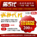 第五代自动充值软件 终端版