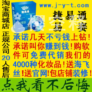 捷易通自动充值软件