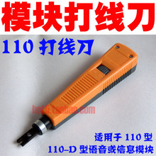 110打线刀 网络压线刀 双刀头，110作业打线刀，单对打线0.14