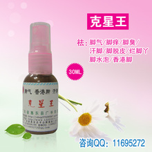 脚臭/脚气/香港脚/烂脚丫/水泡/脚痒脱皮/汗脚 （优惠装30ML）