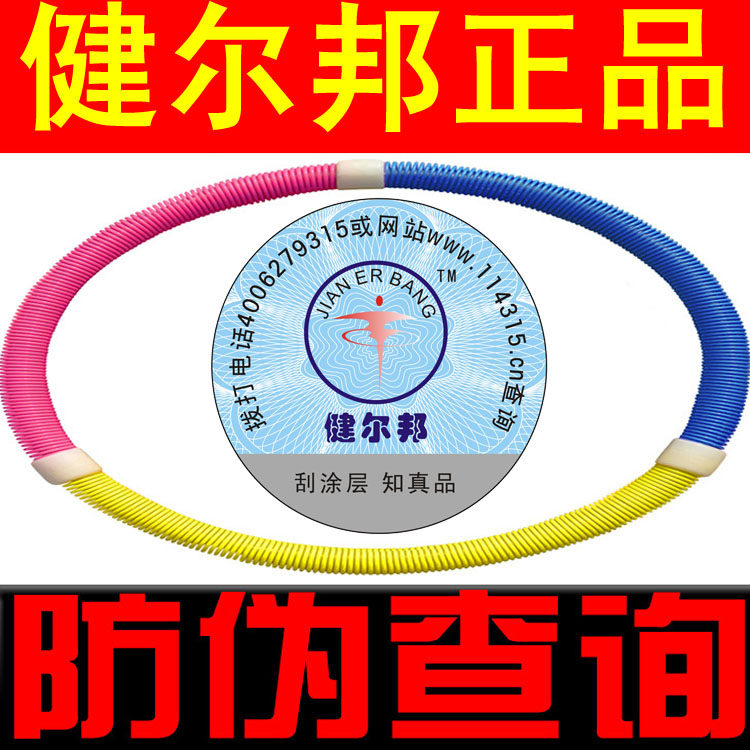 健邦 包邮软呼啦圈弹簧软弹簧呼拉圈正品加重减肥瘦腰 带防伪码