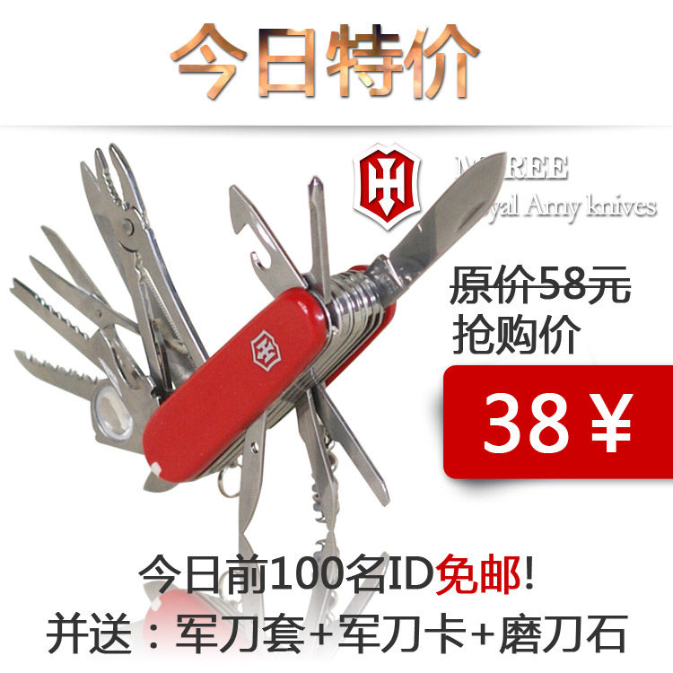 [今日特价]销量冠军{30用}皇家印章瑞士<span class=H>军刀</span>[送神秘大礼]纯正品质