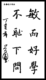 定制书法作品1号作品 楷书