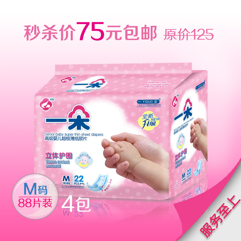 【一朵天下直营店】正品婴儿纸尿片M码88片 透气尿不湿 特