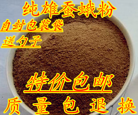 正品中藥材雄蠶蛾 益精 溫腎 500克雄蠶蛾粉 包郵在類目 傳統滋補營養品, 其他傳統滋補品, 傳統滋補品其他中 - 來自Buy2taobao.com提供專業的淘寶代購服務