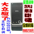 二手电脑主机全套P4 1.8 512内存 独显 40G硬盘 全新机箱