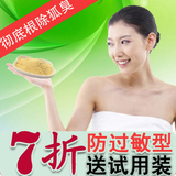 无效退款 根除狐臭 腋臭专用中药 狐臭净正品 清怡堂治狐臭药去根