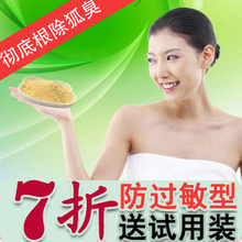 无效退款 根除狐臭 腋臭专用中药 狐臭净正品 清怡堂治狐臭药去根