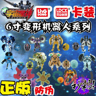 正版灵动 宇宙星神玩具 8071大地星神卡装 6寸变形机器人10款可选