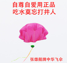 运动健身玩具 张雄舰牌中华飞伞 玩具降落伞 五只包邮 纯色伞玫红