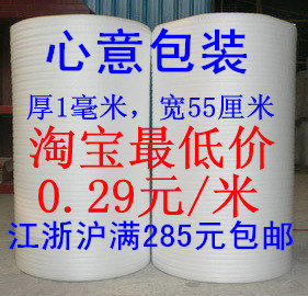 湖州【馨奕】珍珠棉/EPE板/防震膜/可定做 厚1MM 宽55CM 0.29元