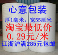 湖州【馨奕】珍珠棉/EPE板/防震膜/可定做 厚1MM 宽55CM 0.29元