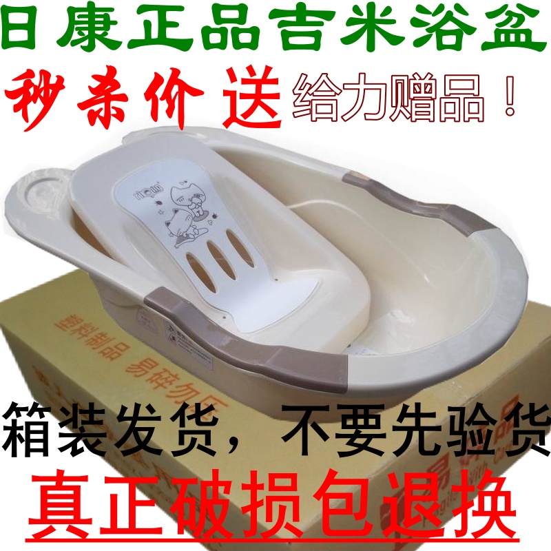 正品箱装吉米浴盆宝宝洗澡盆沐浴板婴儿大号浴盆3626破损包换在类目 尿片/洗护/喂哺/推车床, 宝宝洗浴护肤品, 浴盆中 - 来自Buy2taobao.com提供专业的淘宝代购服务