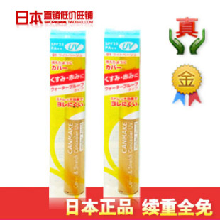 皇冠 日本CANMAKE防晒UV遮瑕棒去除黑眼圈