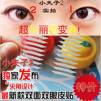 包快递!定制超隐形双面双眼皮贴/超粘/ 半年用量192对