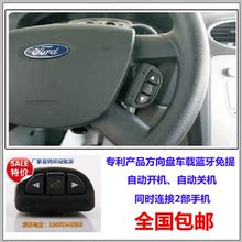 【新款自动开机】包邮方向盘车载蓝牙免提电话轩之缘专业级双连接