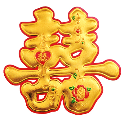 喜佳缘 结婚大号喜字 喜庆布置用品浮雕大门喜 婚庆双喜字贴清仓 喜佳缘 结婚大号喜字 喜庆布置用品浮雕大门喜 婚庆双喜字贴清仓