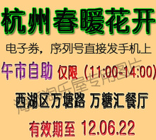 杭州 价值59元春暖花开午市自助餐 仅限11:00-14:00时段内享用