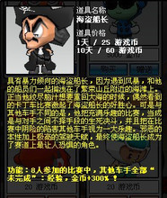 飞云网络*跑跑卡丁车角色海盗船长10天