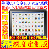 M19 包邮 返现 深度定制版 MID 9.7寸电容屏 爱立顺 平板电脑