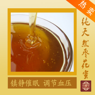  蜜蜂之乡蜂产品蜂蜜 纯天然 枣花蜜