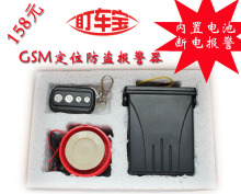 GPS盗器报警器/摩托车/电动车定位防盗报警器/手机报警免遥控