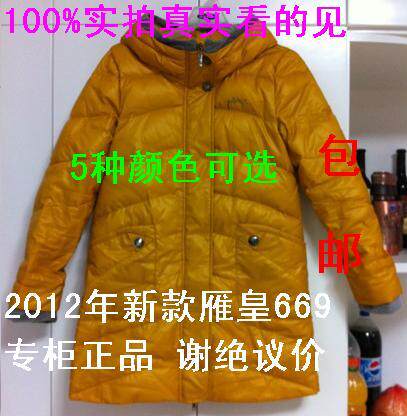 包邮!专柜正品!雁皇2011新款羽绒服YF669吊牌价799 5色