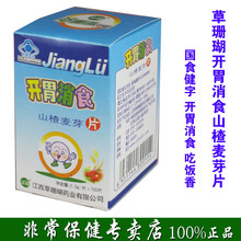@草珊瑚儿童型(复方)开胃消食片 果味口味 让宝宝吃饭香消化好