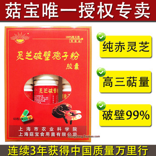  降血脂血 黄山林芝菇宝 上海农科院破壁灵芝孢子粉 胶囊特级包邮