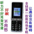 骨传导8510 老人手机 大字体 大按键 正品行货