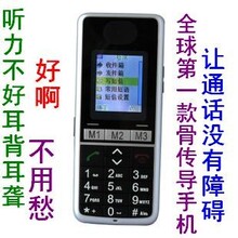 淘宝五皇冠店铺产品骨传导8510 老人手机 大字体 大按键 正品行货