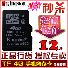 金士顿 TF卡 tf 4g 手机内存卡 micro sd卡 存储卡闪存 正品特价