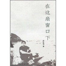 在这扇窗口下|X