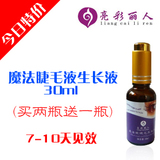 【抢牛品】睫毛膏 眼睫毛增长液 眉毛★眼睫毛生长液30ML 男女用