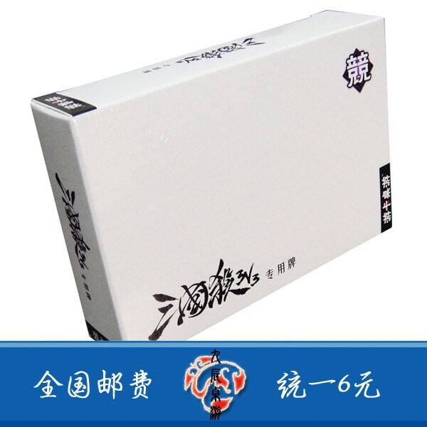 【九辰专卖】三国杀3v3 王者之战比赛专用牌正品全国包邮