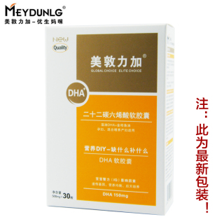  美敦力加/优生妈咪 藻油dha+金枪鱼油软胶囊30粒 dha 孕妇