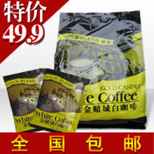 白咖啡 金赌城进口白咖啡 三合一速溶咖啡有糖无糖型600g全国包邮