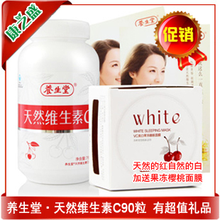  2件包邮 海南养生堂天然维生素c 90粒vc 维C片 正品 加送果冻面膜