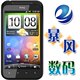 包邮 HTC Incredible S S710E 不可思议 有亚太版配8G卡 港行到货