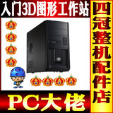 【PC大佬】I3-2100 Quadro 600 8G内存 入门 3D渲染 图形工作站