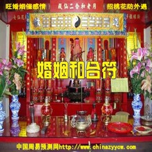 回心转意符/化解爱情阻碍和合相思符/桃花符/姻缘符咒灵符加强型